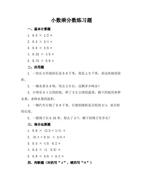 小数乘分数练习题和答案