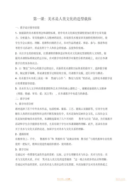 【教案】人美课标版美术八年级上册教案【精华】