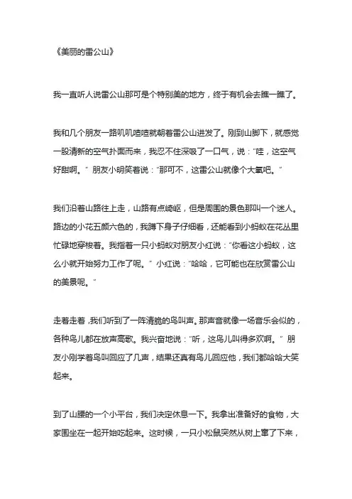 美丽的雷公山作文