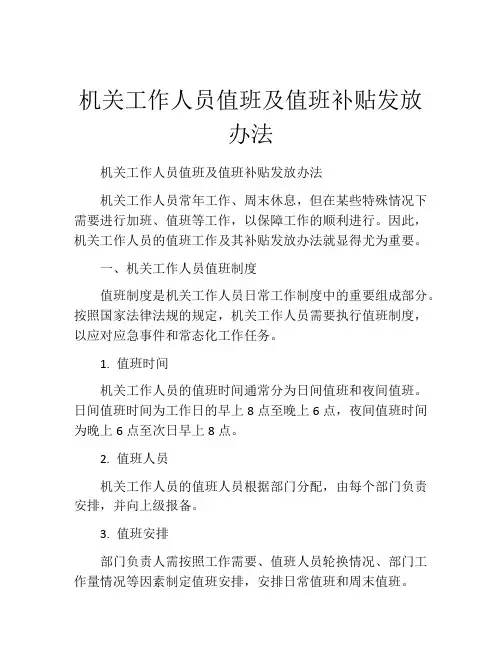 机关工作人员值班及值班补贴发放办法