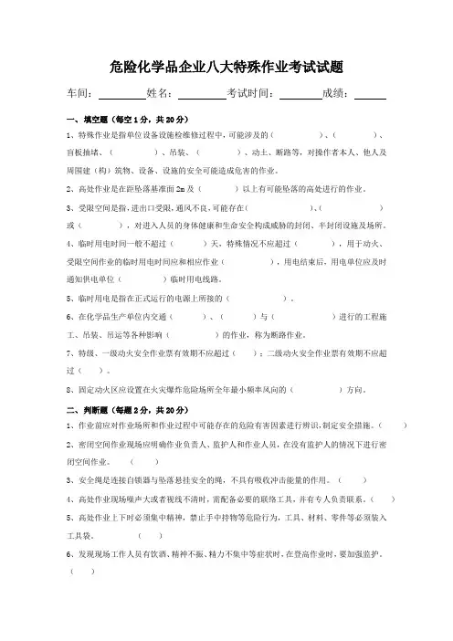 危险化学品企业八大特殊作业考试试题