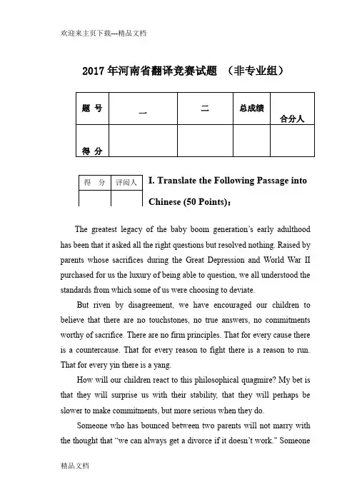 最新河南省翻译竞赛非专业组 试卷