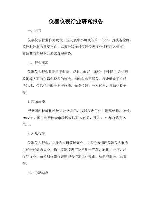 仪器仪表行业研究报告