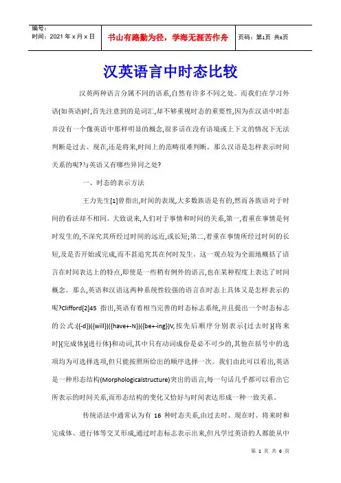 汉英语言中时态比较