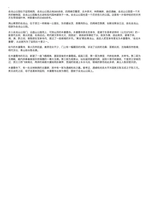 湖南益阳旅游景点：会龙山公园