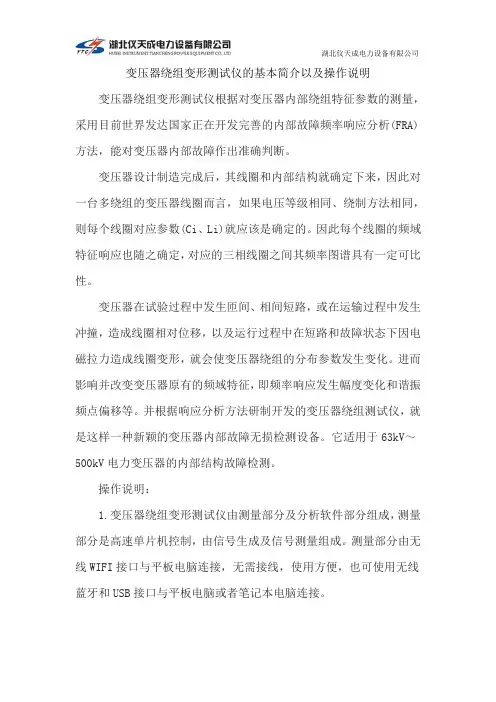 变压器绕组变形测试仪的基本简介以及操作说明