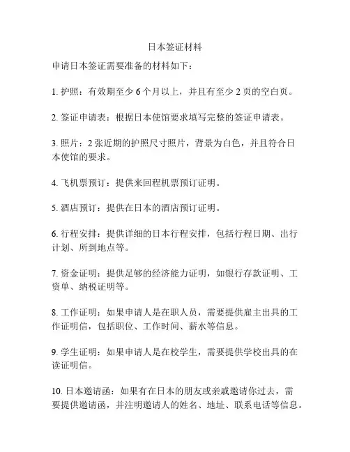 日本签证材料