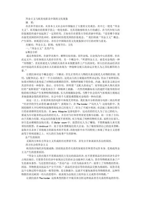 拜金主义与欧美电影及中国的文化现象