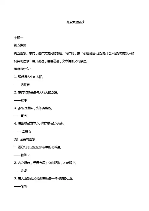 论点大全摘抄