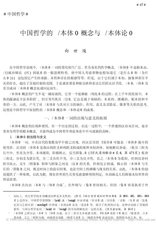 中国哲学的_本体_概念与_本体论_