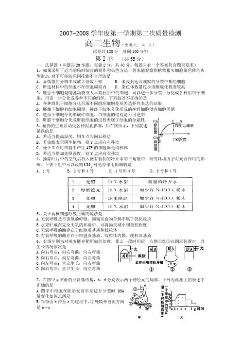 —度第一学期上海市闵行中学高三生物学模拟试卷(.12)