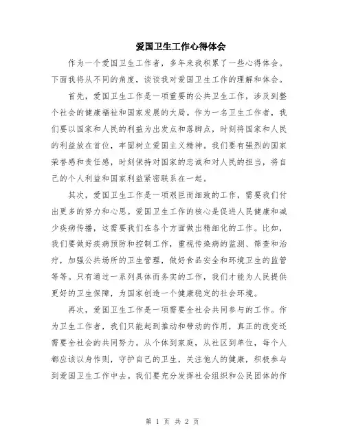 爱国卫生工作心得体会