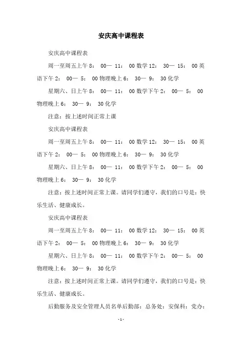 安庆高中课程表