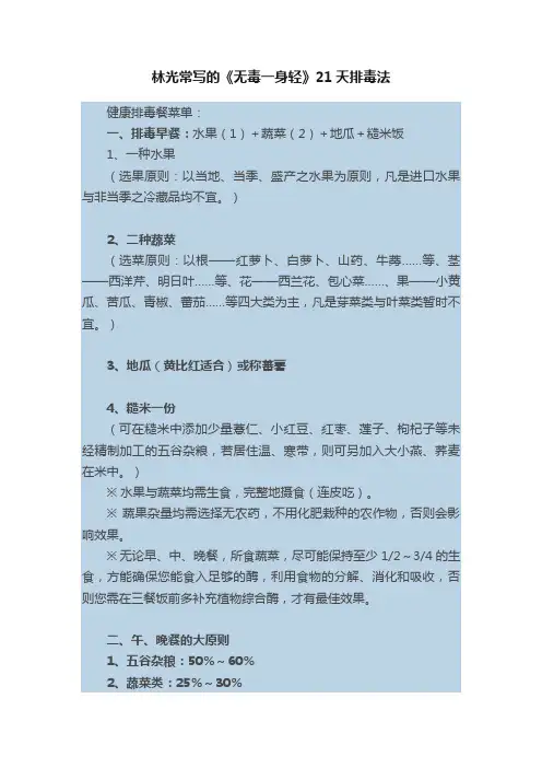 林光常写的《无毒一身轻》21天排毒法