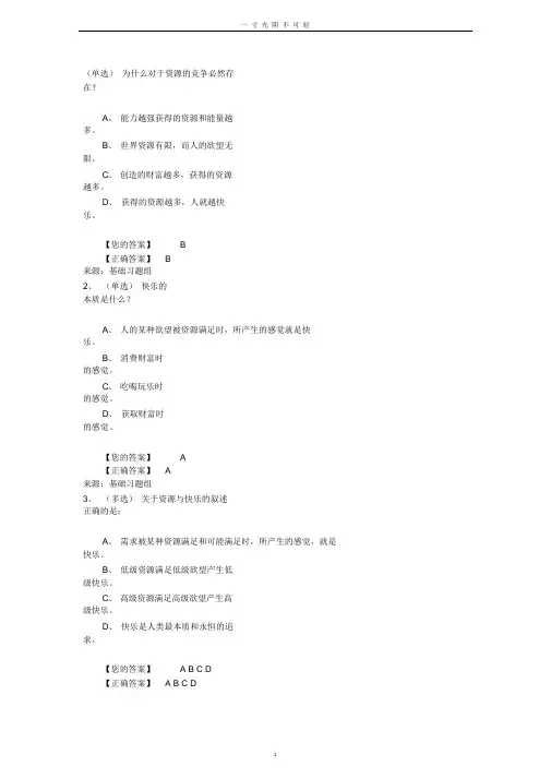 创新创业答案.doc