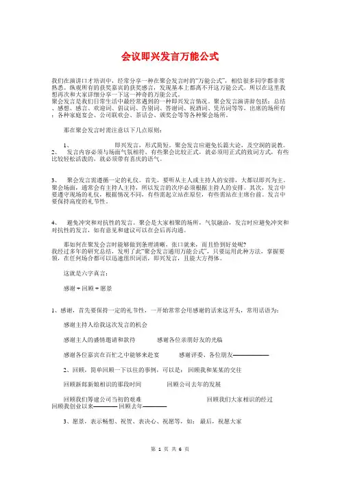 会议即兴发言万能公式与会议发言稿精选范文汇编