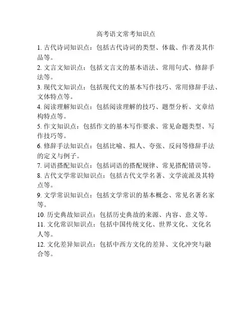 高考语文常考知识点