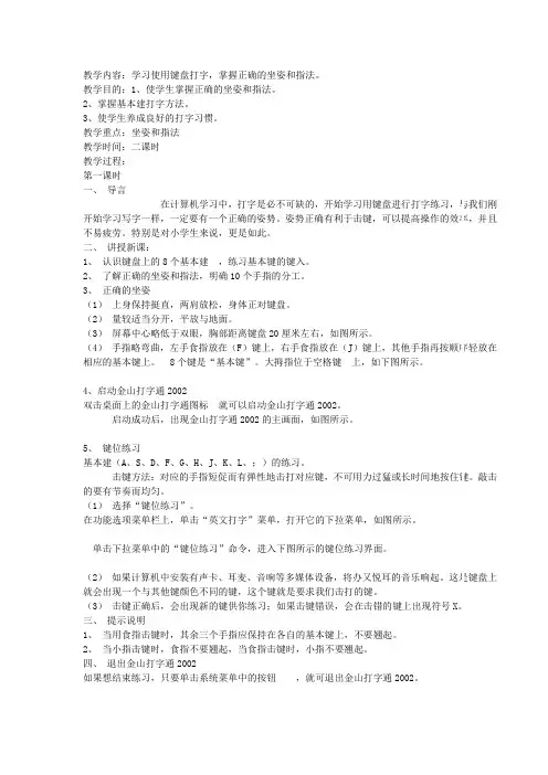 玩打字游戏