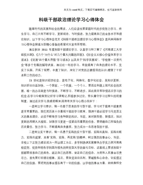 2018年科级干部政治理论学习心得体会参考