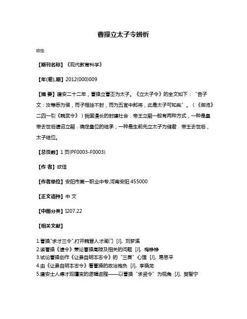 曹操立太子令辨析