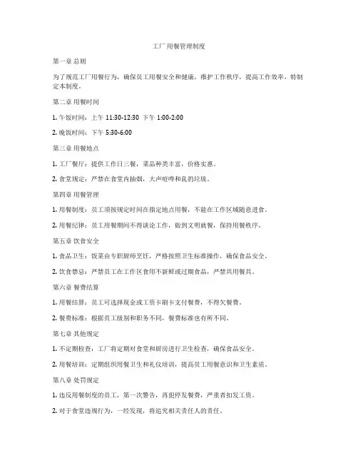 工厂 用餐管理制度