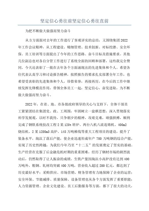 坚定信心勇往前坚定信心勇往直前