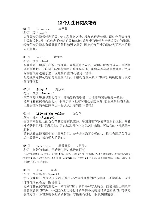 12个月的生日花及花语
