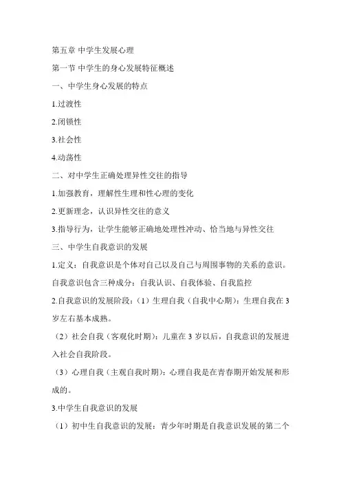 第五章-中学生发展心理