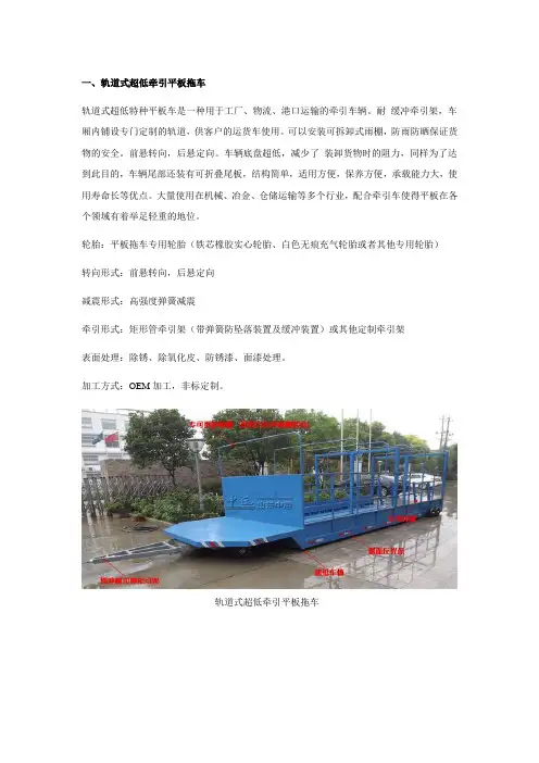 各种不同平板拖车汇总