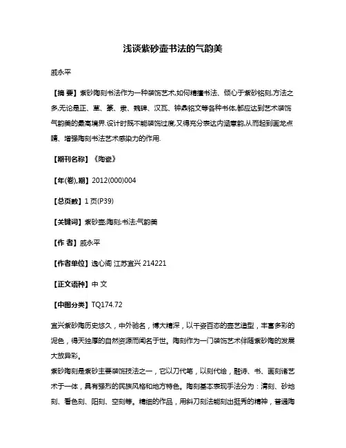 浅谈紫砂壶书法的气韵美