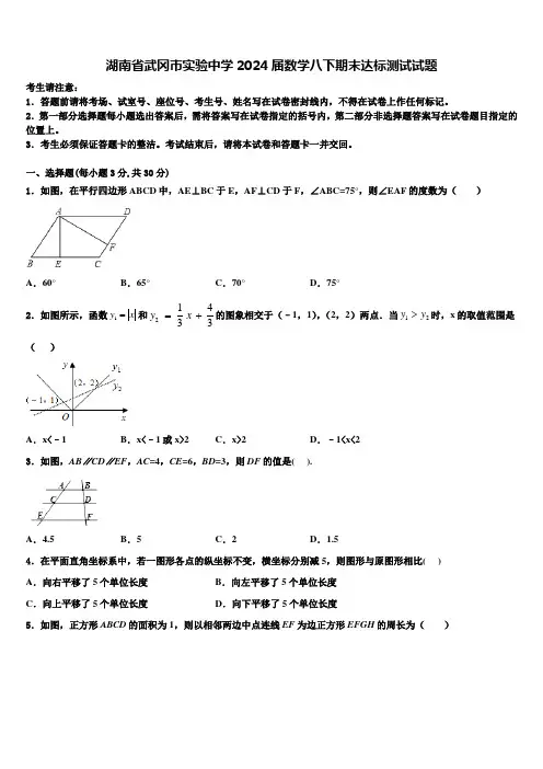 湖南省武冈市实验中学2024届数学八下期末达标测试试题含解析