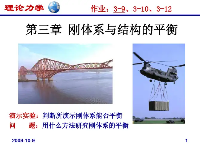 北航理论力学王琪