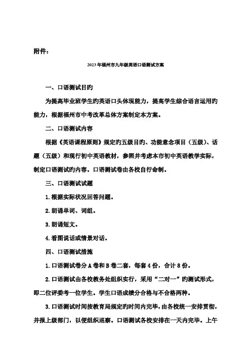 福州市九年级英语口语测试方案