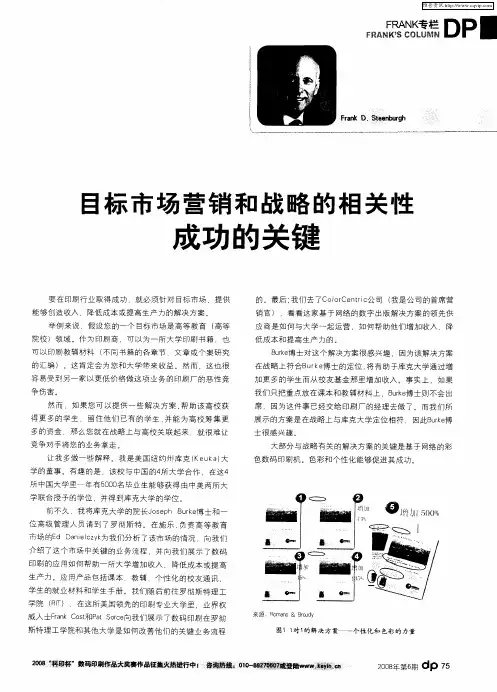目标市场营销和战略的相关性成功的关键
