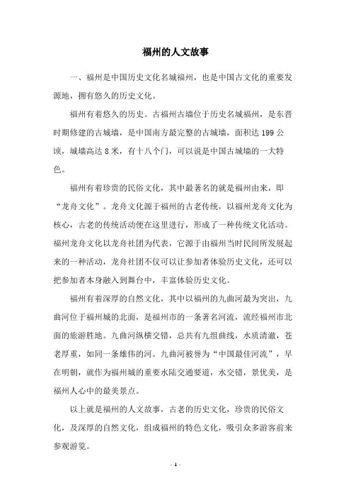 福州的人文故事