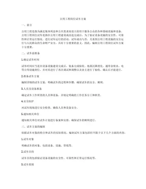 公用工程岗位试车方案