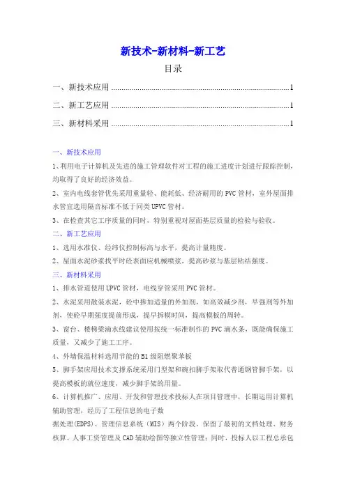 新技术-新材料-新工艺--新版