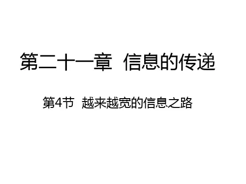 九年级物理人教版全册同步课件(39份) 人教版26优秀课件
