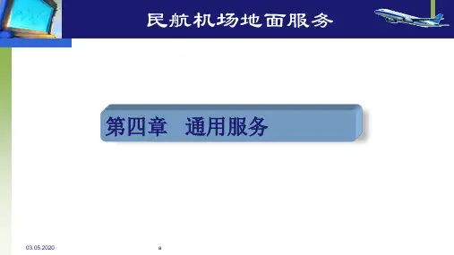 第四章   通用服务
