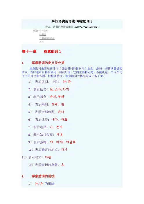 韩国语实用语法-添意助词
