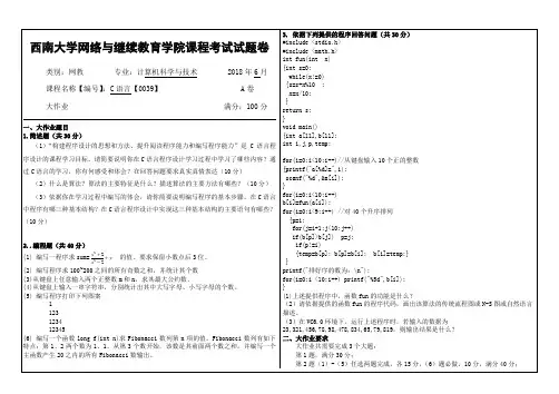 2018C语言【0039】答案