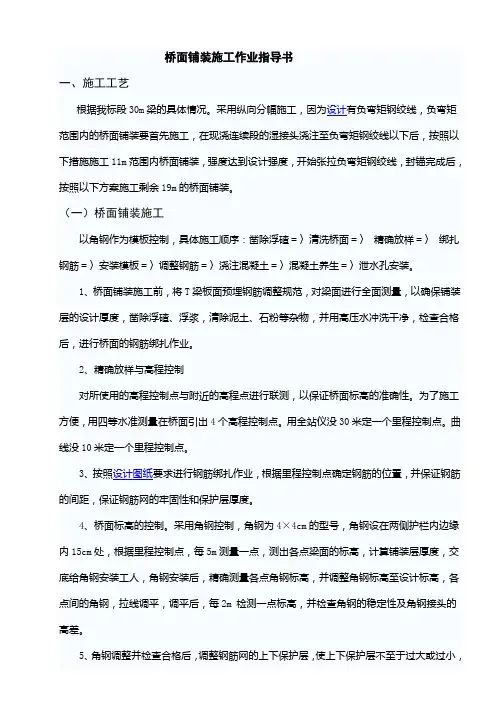 桥面铺装施工作业指导书