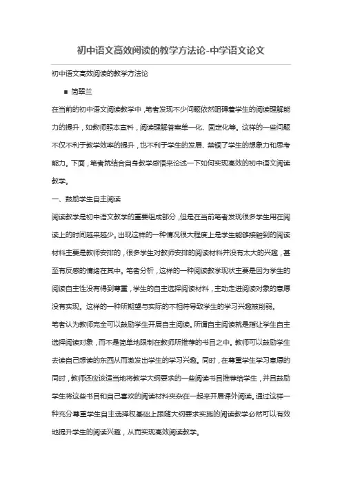 初中语文高效阅读的教学方法论