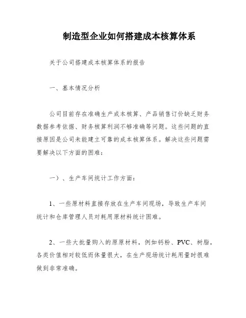 制造型企业如何搭建成本核算体系
