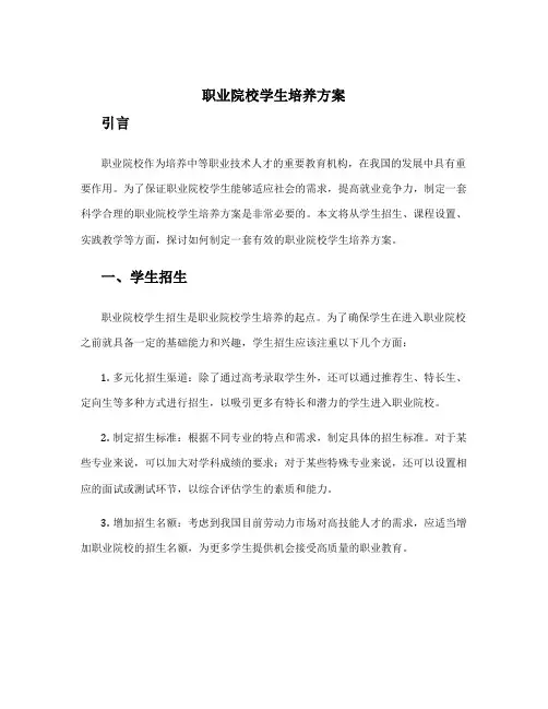 职业院校学生培养方案