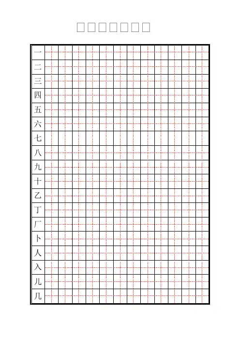 硬笔正楷练习(52页)