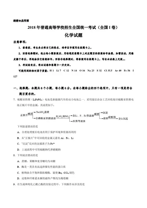2018年高考全国I卷化学试题、答案、试卷分析