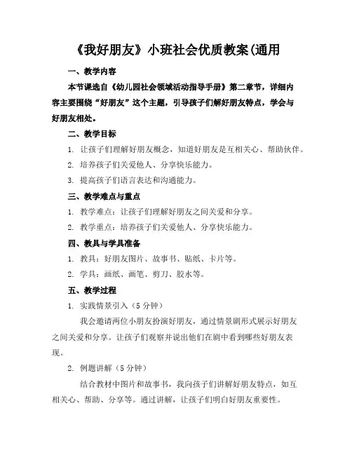 《我的好朋友》小班社会优质教案(通用