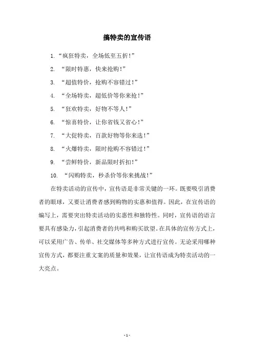搞特卖的宣传语