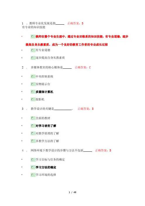 现代教育技术概论客观题题库